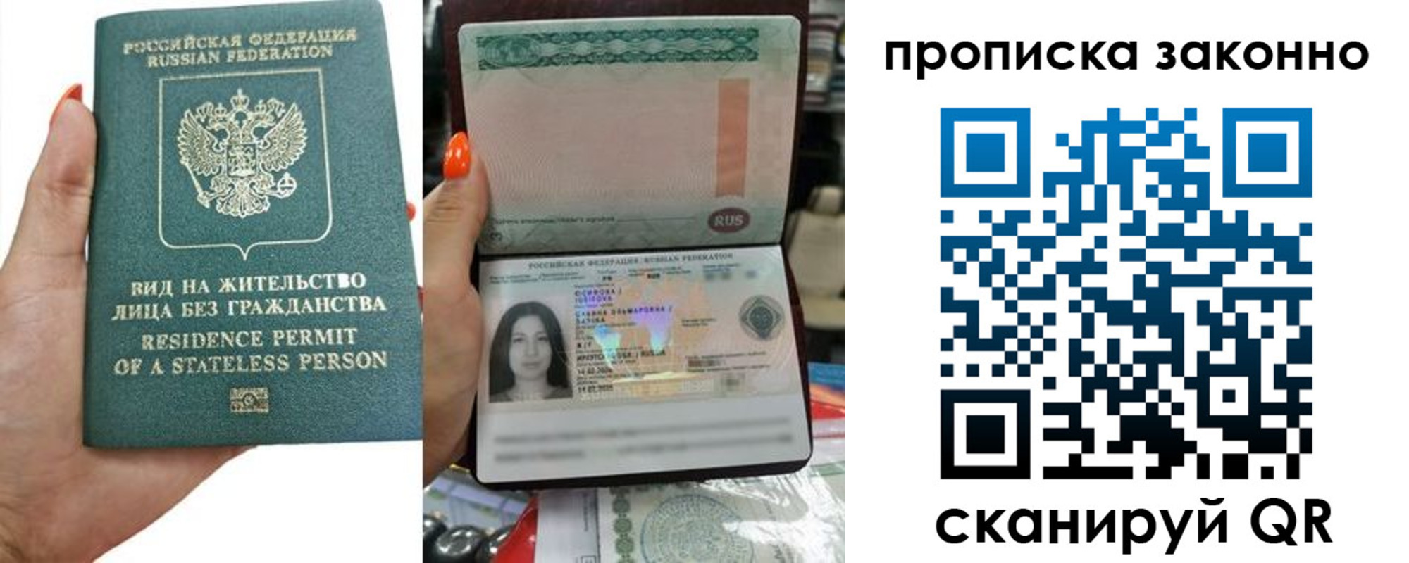 прописка законно в Ивановской области
