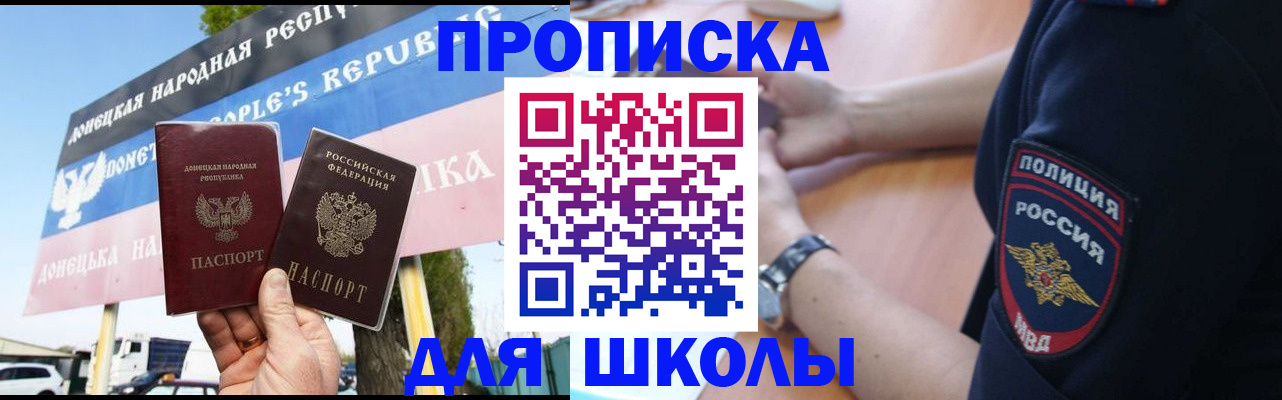 временная регистрация для школы в Ивановской области