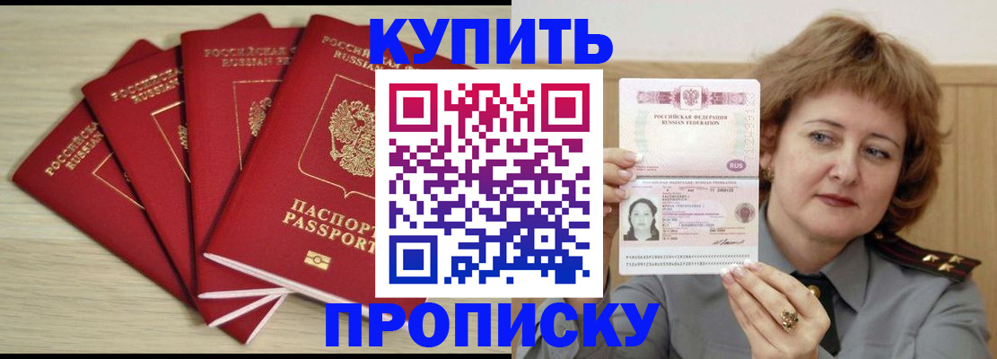 прописка регистрация в Ивановской области
