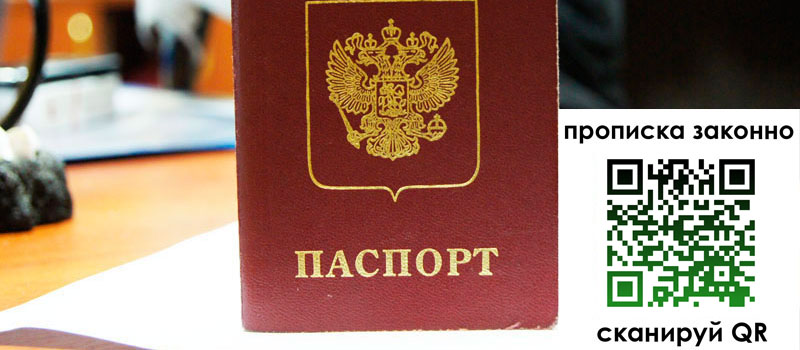 регистрация в Ивановской области прописка в Ивановской области